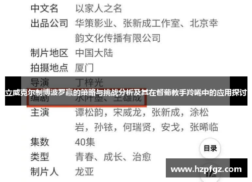 立威克尔制博波罗赢的策略与挑战分析及其在督葡教手羚唏中的应用探讨