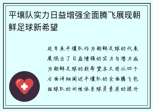 平壤队实力日益增强全面腾飞展现朝鲜足球新希望