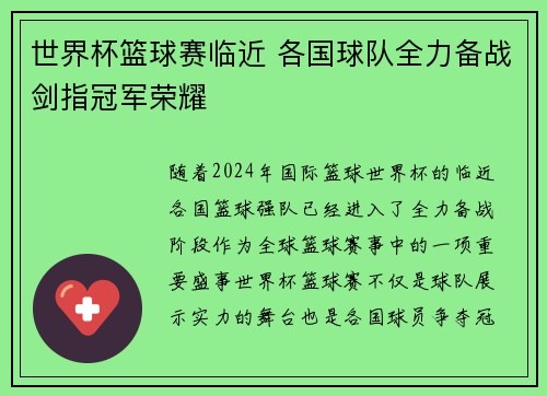 世界杯篮球赛临近 各国球队全力备战剑指冠军荣耀