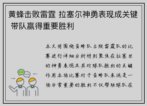 黄蜂击败雷霆 拉塞尔神勇表现成关键 带队赢得重要胜利