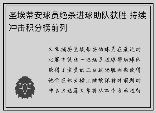 圣埃蒂安球员绝杀进球助队获胜 持续冲击积分榜前列