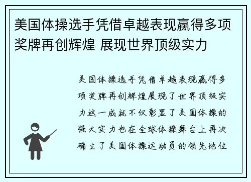 美国体操选手凭借卓越表现赢得多项奖牌再创辉煌 展现世界顶级实力