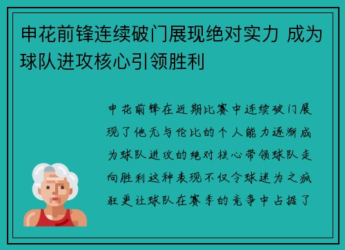 申花前锋连续破门展现绝对实力 成为球队进攻核心引领胜利